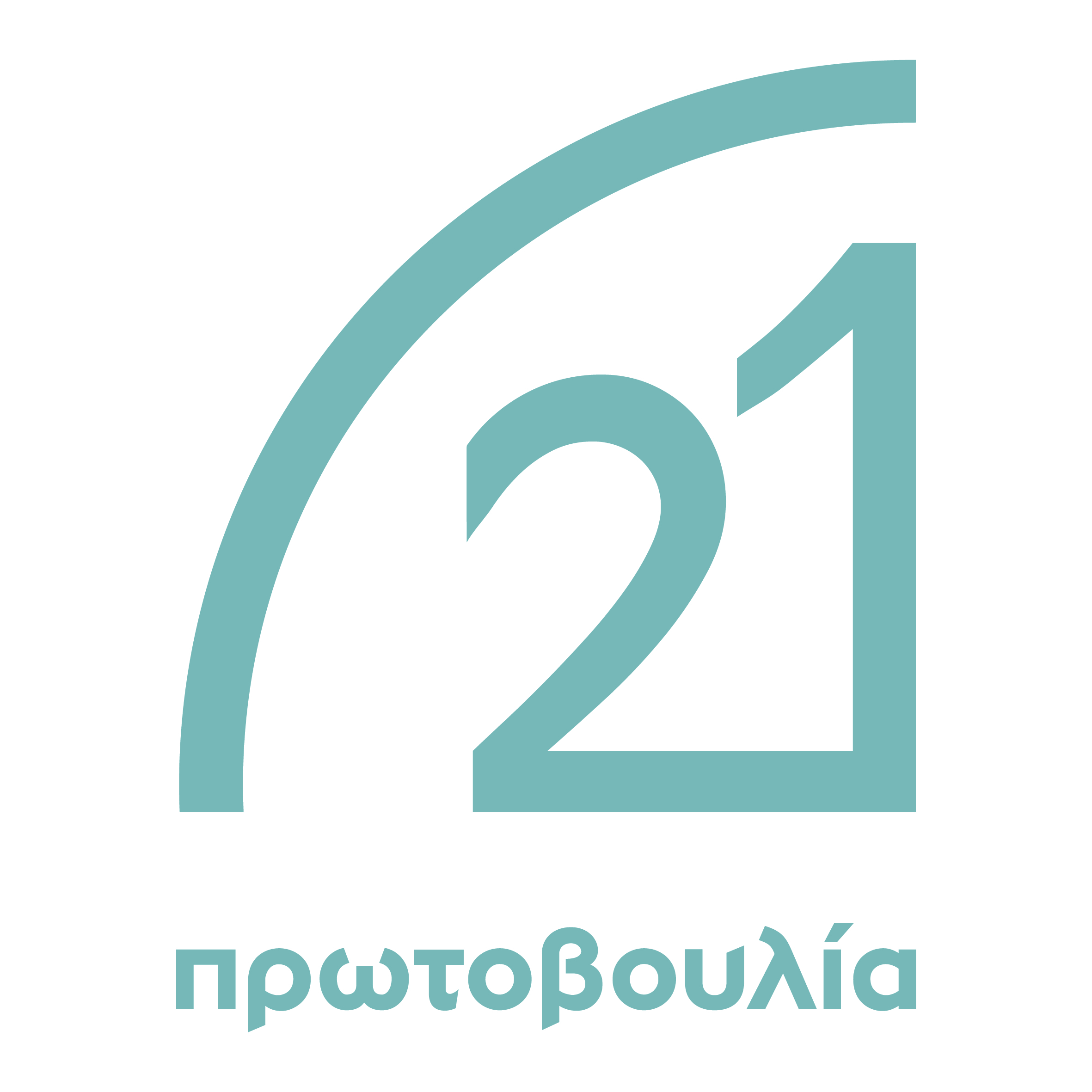Πρωτοβουλία 21